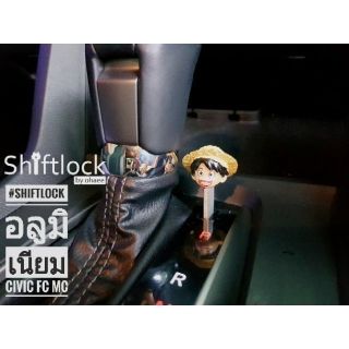 #shiftlockก้านอลูมิเนียม แข็งแรงไม่หัก ไม่งอ ระบุรุ่นรถ/ระบุลาย