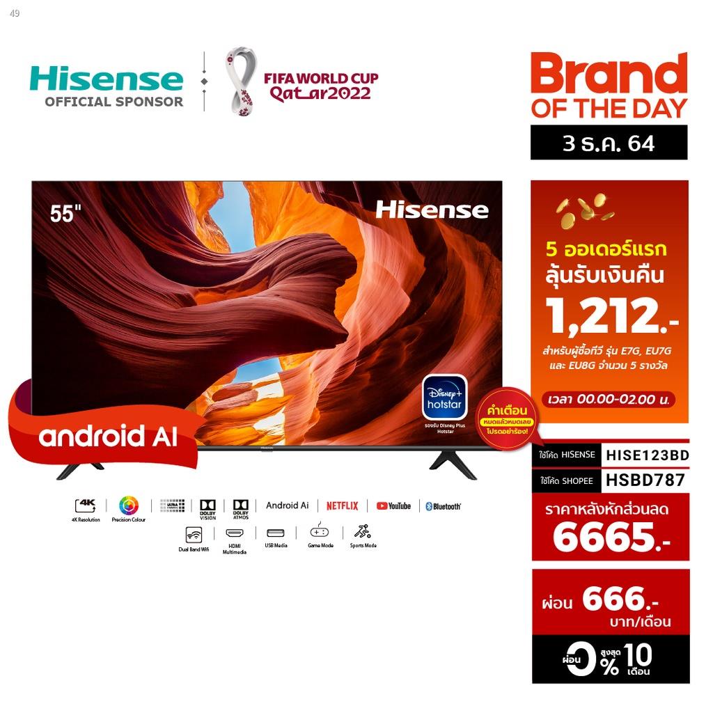 ☈[ของเข้า 8 ธ.ค.64]Hisense TV แอนดรอยด์  55E7G  4K UHD Android TV/ระบบ / Dollby Atmos / Chom