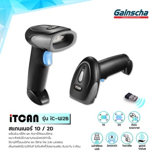 Gainscha เครื่องยิงบาร์โค้ด สแกนบาร์โค้ด iC-W2B แบบไร้สาย เครื่องอ่านบาร์โค้ด 2D barcode laser scanner