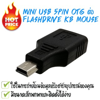 หัวแปลง mini OTG to USB