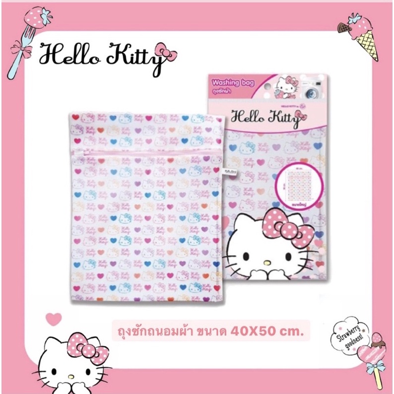 Hello Kitty ถุงซักผ้า ถุงซักถนอมผ้า ขนาดใหญ่ 50 x 40 ซม. ลายลิขสิทธิ์แท้