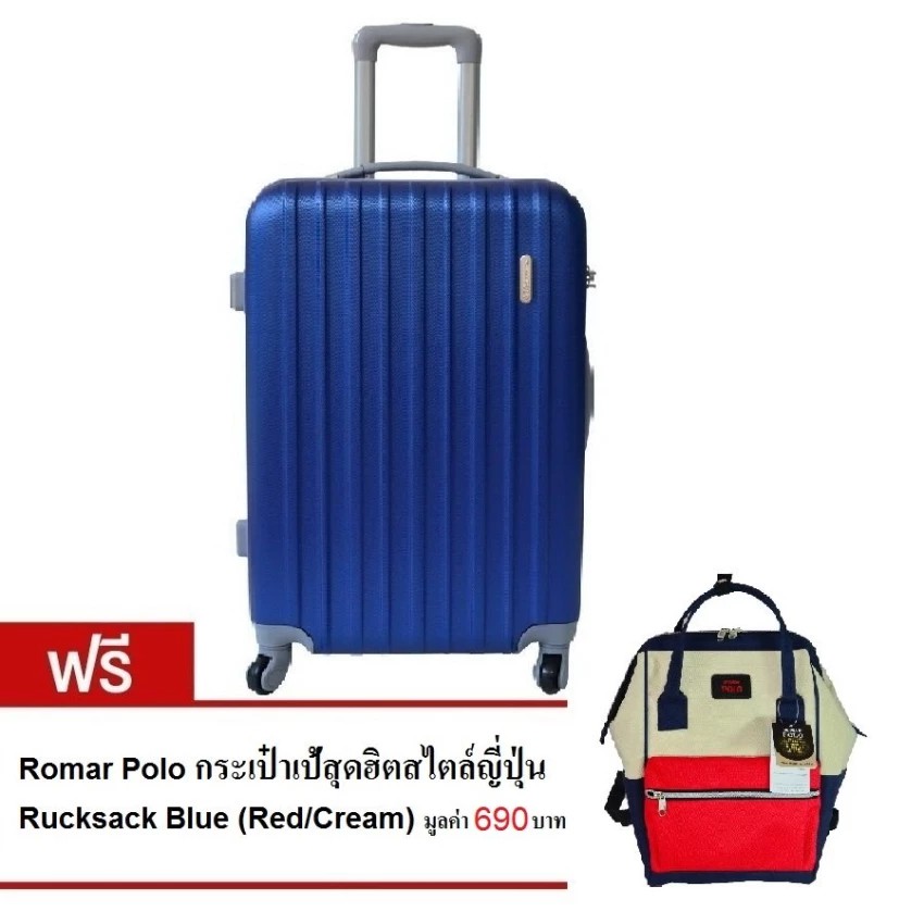 Romar Polo กระเป๋าเดินทาง 24 นิ้ว(Blue) ฟรี Romar Polo กระเป๋าเป้สะพายหลัง สไตล์ญี่ปุ่น Rucksack Blue (Cream/Red)