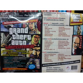 หนังสือ บทสรุป PS2 Grand Theft Auto Liberty City Stories