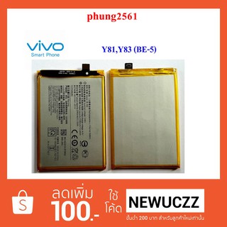 แบตเตอรี่ Vivo Y81,Y83 (B-E5)