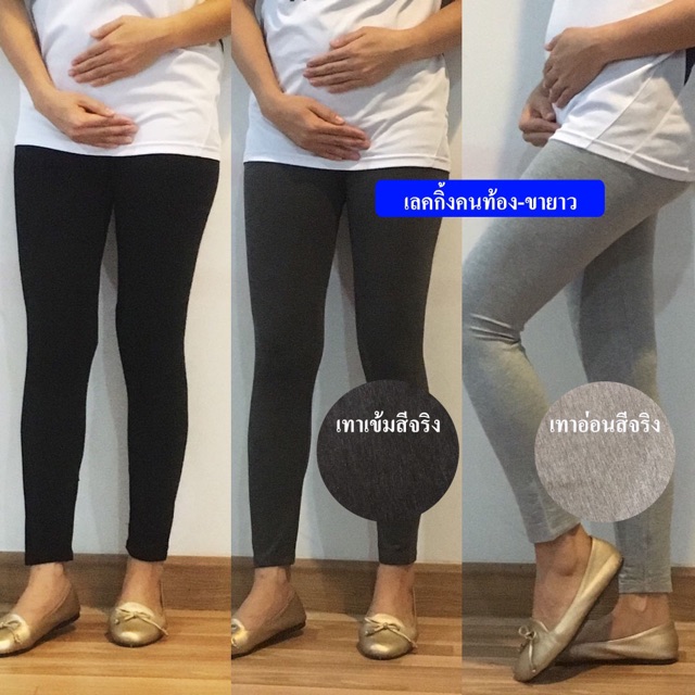 (งานผลิตเองที่ไทย) เลคกิ้งคนท้อง กางเกงคนท้อง รูปที่ 2