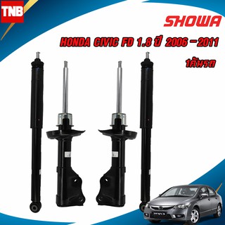 SHOWA โช๊คอัพ HONDA CIVIC FD 1.8 / 2.0 ซีวิค เอฟดี ปี 2006-2011 โช้คโชว่า แท้ติดรถฮอนด้า