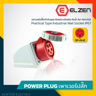 ลดราคาล้างสต็อก! เต้ารับลอยติดผนังกันน้ำ 400V,16A/32A,3P+N+E,IP67 Elzen