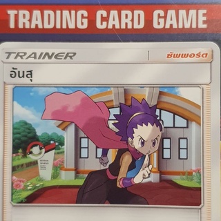 อันสุ U SD การ์ดโปเกมอน Trainer ซัพพอร์ต [Pokemon]