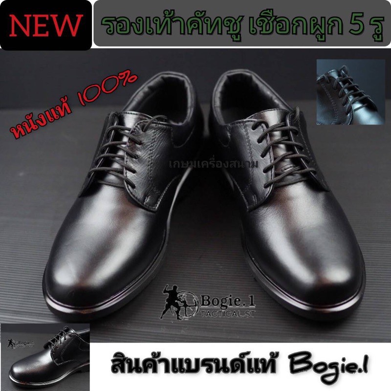 รองเท้าคัดชูหนังแท้Bogie1