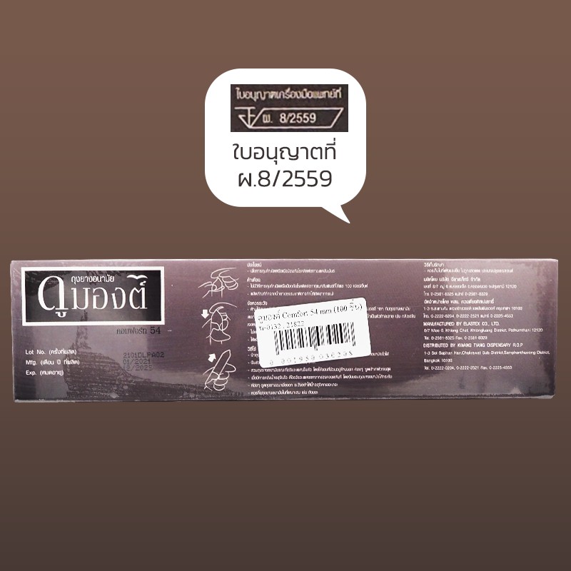 Dumont Comfort 54 ถุงยางอนามัย ผิวเรียบ มีสารหล่อลื่นแบบซิลิโคน ขนาด 54 มม. บรรจุ 1 กล่อง (100 ชิ้น) - รูปที่ 2