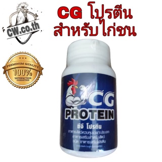 CG โปรตีน สำหรับไก่ชน