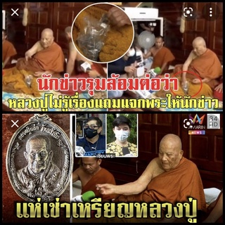 รุ่นแจกนักข่าว หลวงปู่แสง ญาณวโร เหรียญในตำนาน เหรียญนาคราชคู่ เหรียญรุ่นนี้ตอนนี้หายากแล้ว มีไว้บูชาขอพรท่านได้ทุกอย่าง