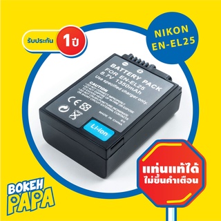 แบตเตอรี่กล้อง Nikon EN-EL25 ( ประกัน 1ปี) สำหรับ Nikon ZFC / Z50 ( Camera Battery ENEL25 NIKON Z FC / Z 50 ) แบต นิค่อน