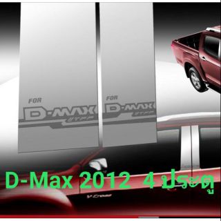 เสาประตูรถยนต์ D-Max 2012