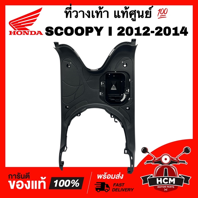 ที่วางเท้า SCOOPY I 2012 2013 2014 2015 2016 / สกู๊ปปี้ I 2012 2013 2014 2015 2016 สีดำ แท้ศูนย์ 💯 64310-K16-900ZF