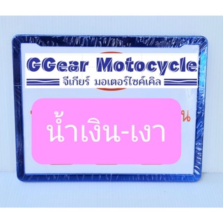 กรอบป้ายทะเบียน มอเตอร์ไซค์ สีแวว กรอบป้าย ป้ายทะเบียน คุณภาพดี