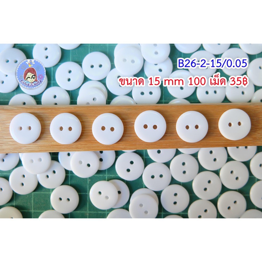 B26 กระดุมเรซิ่น สีขาว 9/11.5/15/18/20 mm
