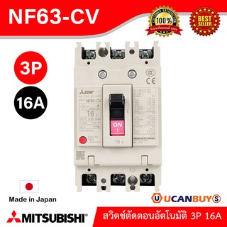 NF63-CV 3P 16A- MITSUBISHI-Molded Case Circuit Breaker (MCCB)-สวิตช์ตัดตอนอัตโนมัติ-สั่งซื้อได้ที่ร้าน Ucanbuys