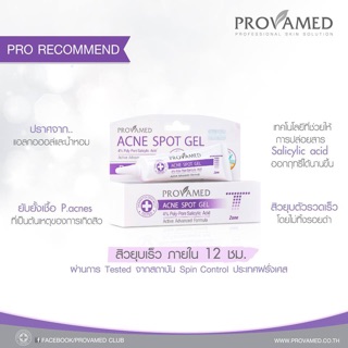 🔥 สิวยุบใน12ชม. หมดอายุ03/22❤️ Provamed Acne Spot Gel ขนาด 10 ml ลดสิวอักเสบ สิวหนอง