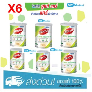 Boost Care บูสท์ แคร์ อาหารเสริมทางการแพทย์มีเวย์โปรตีน ขนาดกระป๋อง 800 กรัม (6 กระป๋อง)