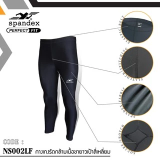 Spandex กางเกงรัดกล้ามเนื้อขายาวเป้าสี่เหลี่ยม เป้าไม่แตก ปกป้องกล้ามเนื้อ ลดเกิดตะคริว CM302/CM503