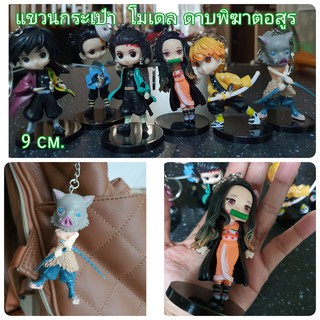 พร้อมส่ง  เซตดาบพิฆาต โมเดล+พวงกุญแจ  6 อัน #จัดส่งใน2วัน