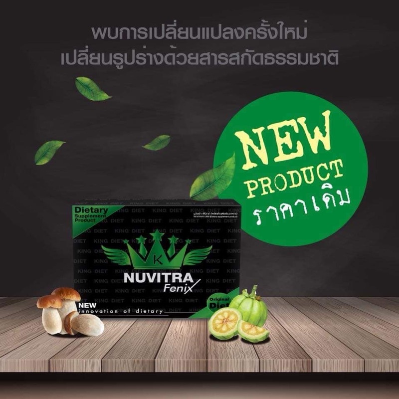 แพ็คเกจใหม่🪵Nuvitra Fenix นูวิตร้า ฟีนิกซ์ กล่องดำเขียว⭐️