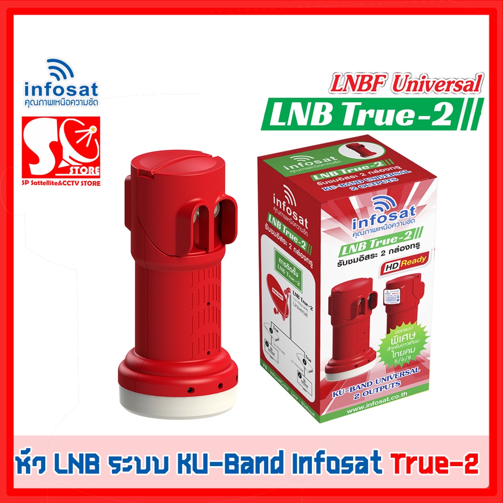 Infosat หัวLNB หัวรับสัญญาณดาวเทียม  LNB True-2 Infosat KU Universal LNB True-2 หัวรับสัญญาณ 2 ขั้ว รับประกัน 1 ปี