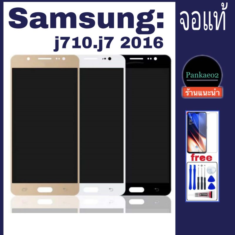 จอ โทรศัพท์ LCD Samsung j710.j7(2016)จอแท้👉🏻 แถม ฟิล์มกระจก+ชุดไขควง+กาวติดจอ