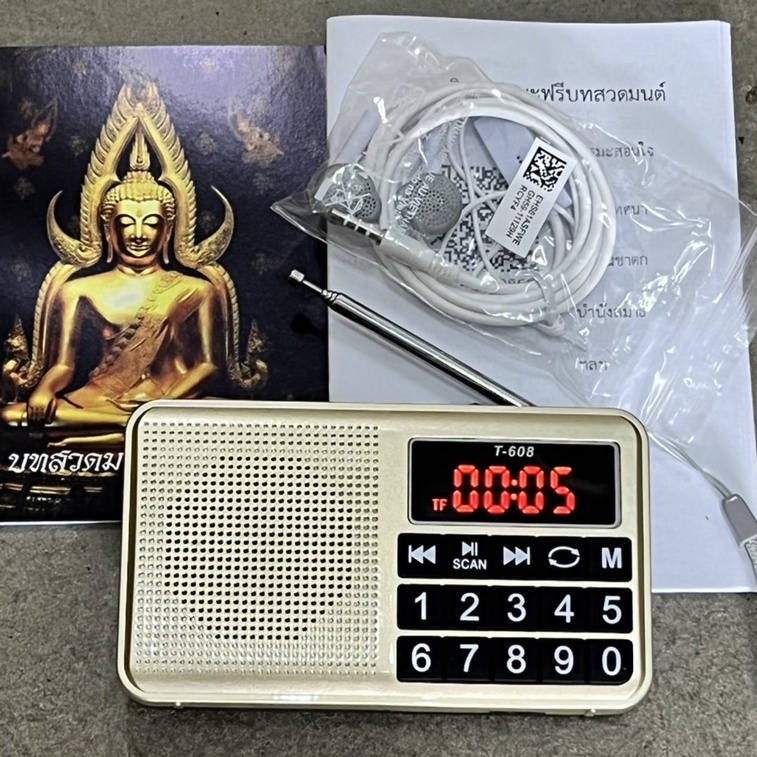 วิทยุธรรมะ รุ่นปุ่มใหญ่ ของแท้ 100% ผู้ใหญ่ใช้ง่าย ครบเซ็ตกล่องสวย มีรับประกัน ฟังธรรมะบทสวดมนต์ เทศนา