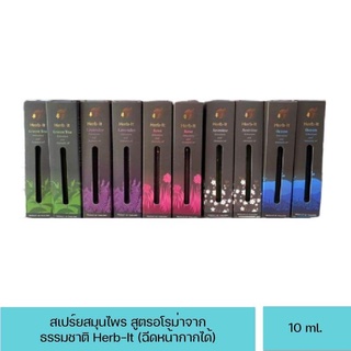 Herb-It Relaxation and Aromic oil 10ml หม่องน้ำ สูตรอโรม่า จากธรรมชาติ ยาดมสมุนไพร หัวสเปรย์ ฉีดแมส ช่วยผ่อนคลาย