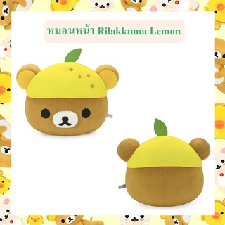 Rilakkuma ลิขสิทธิ์แท้ หมอนหน้า ริลัคคุมะ Rilakkuma Lemon