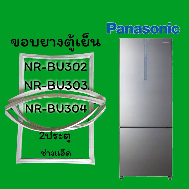 ขอบยางตู้เย็นPanasonicรุ่นNR-BU302-304