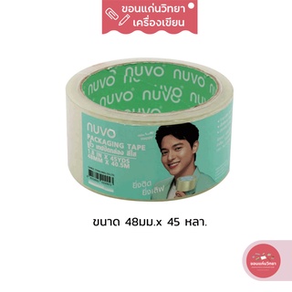 เทปโอพีพี OPP Tape นูโว Nuvo สีใส ขนาด 48 มม. x 45 หลา จำนวน 1 ม้วน