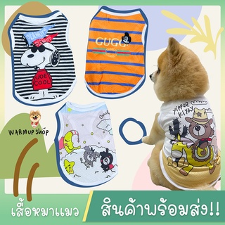 เสื้อหมา แมว ชุดสำหรับสัตว์เลี้ยง สุนัข ลายการ์ตูน น่ารัก ผ้านิ่ม ใส่สบาย