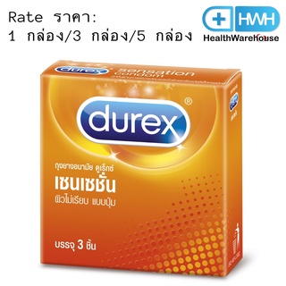 Durex Sensation ดูเร็กซ์ เซนเซชั่น 52 มม. (3 ชิ้น /1 กล่อง)