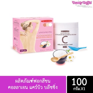 ผลิตภัณฑ์ฟอกสีขน คอลลาเจน แคร์บิว บลีชชิ่ง ครีม 100 กรัม