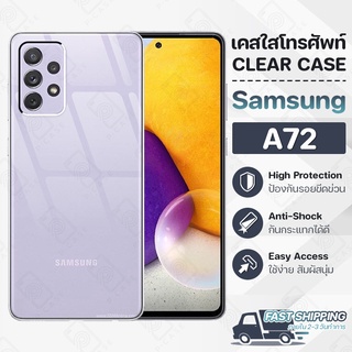 Pcase - เคส Samsung A72 เคสซัมซุง เคสใส เคสมือถือ กันกระแทก กระจก - Crystal Clear Case Thin Silicone