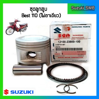 ชุดลูกสูบ ยี่ห้อ Suzuki รุ่น Best110 ไฟหน้า 1 ดวง ขนาด 1.00 แท้ศูนย์