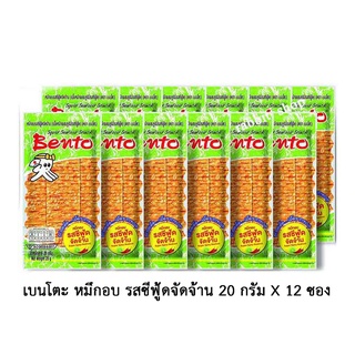 เบนโตะ หมึกอบ รสซีฟู้ดจัดจ้าน 20 กรัม X 12 ซอง