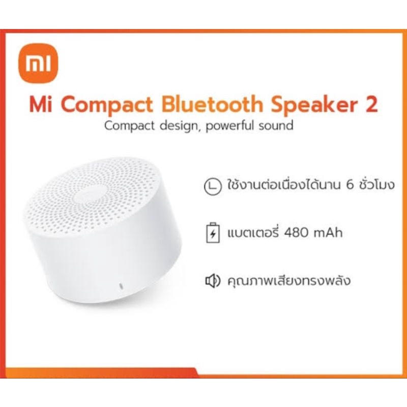 Xiaomi mi compact bluetooth speaker 2 ลำโพงบลูธูท ลำโพงพกพา ลำโพงไร้สาย เสี่ยวมี่ (ของแท้)