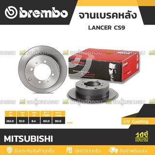 BREMBO จานเบรคหลัง MITSUBISHI : LANCER CS9 / CEDIA