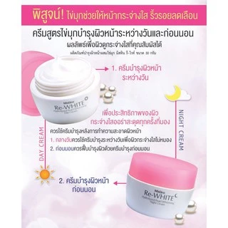 Mistine Re White Hydrolyzed Pearl Whitening 30g. มิสทิน ครีมบำรุงผิวหน้า ครีมกลางวัน ครีมกลางคืน มี 2 สูตรให้เลือก