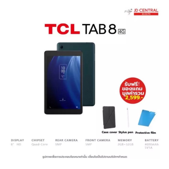 (ไม่รับโอนจ่าย)TCL แท็บเล็ต TAB 8 4G LTE (2+32) หน้าจอ 8"| กล้อง 5MP+5MP แบตเตอรี่ 4080mAh รุ่นใส่ซิม   (รับประกัน 1 ปี)
