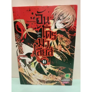 อันโดรมาเลียส เล่ม 1 *มือสองหายาก สภาพสะสม*