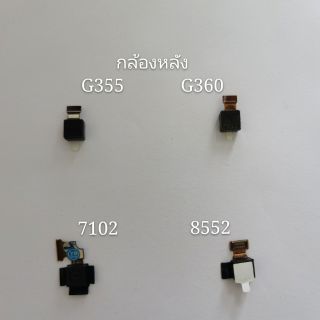 กล้องหลังซัมซุงG355，G360，7102，8552