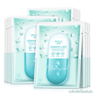 DS78804 🔥 ล็อตใหม่ | แท้ | ส่งเร็ว 🔥 มาส์กหน้าทรีฮาโลส Trehalose Hydrating Mask