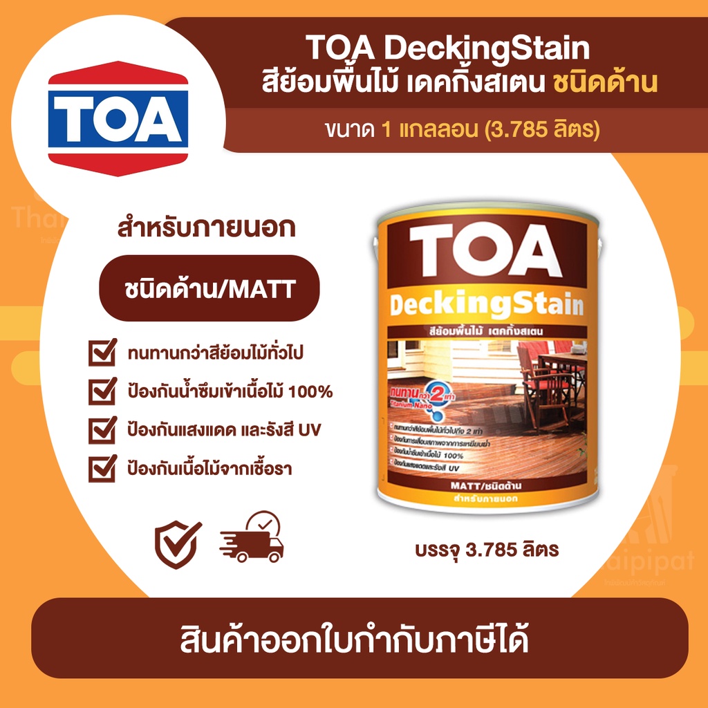 TOA DeckingStain สีย้อมพื้นไม้ ชนิดด้าน ขนาด 3.785 ลิตร | Thaipipat - ไทพิพัฒน์