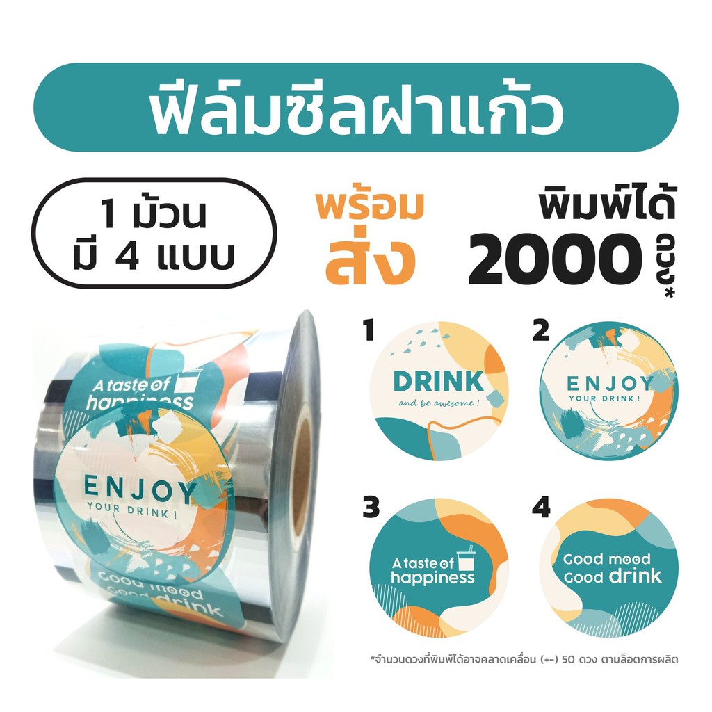 ฟิล์มปิดฝาชานมไข่มุก สีพาสเทล พร้อมส่ง