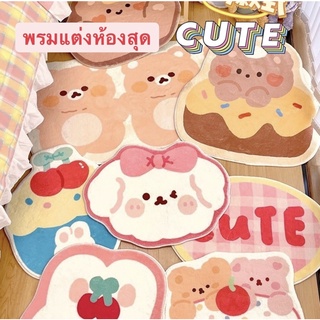 🐻พร้อมส่ง🐰 พรมแต่งห้องขนนุ่มสุด cute สไตล์เกาหลี พรมลายการ์ตูนน่ารัก พร้อมยางกันลื้น